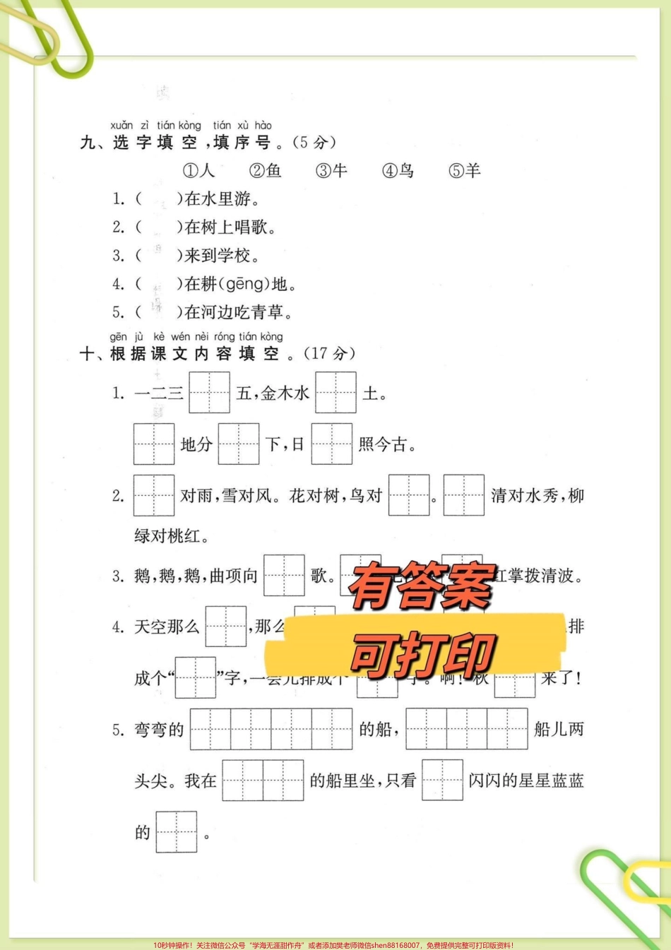 一年级上册语文期中考试卷一年级语文上册期中考试检测卷#一年级语文 #一年级期中期末卷 #一年级语文上册 #一年级 @DOU+小助手.pdf_第2页