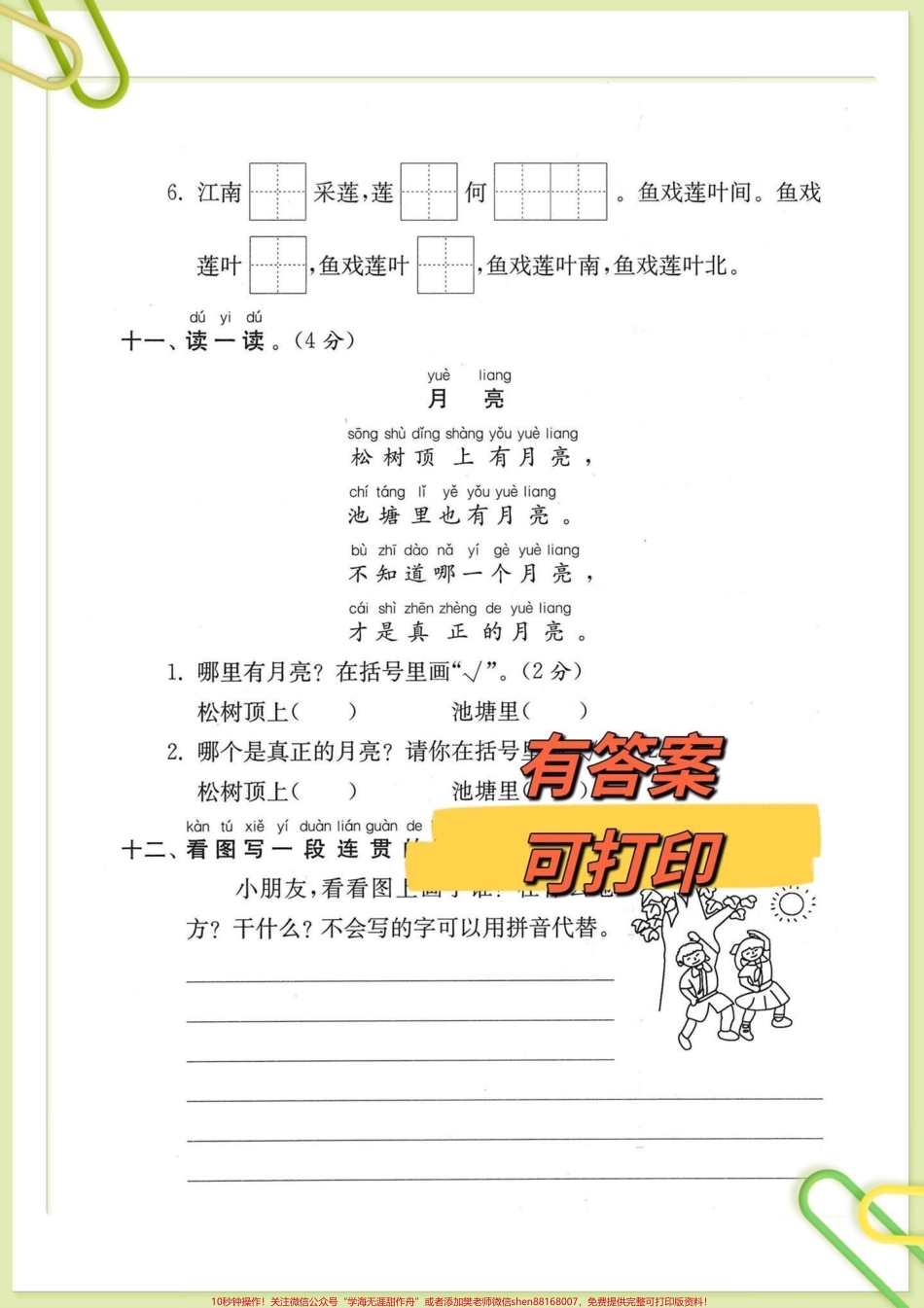 一年级上册语文期中考试卷一年级语文上册期中考试检测卷#一年级语文 #一年级期中期末卷 #一年级语文上册 #一年级 @DOU+小助手.pdf_第3页