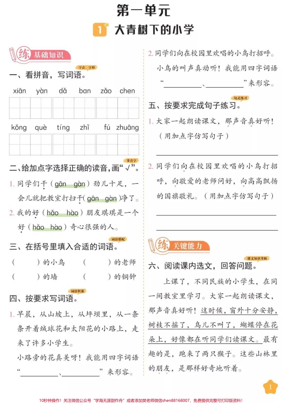 三年级上册语文同步课时练视频同款点击我的头像到我主页橱窗下单哈#三年级语文 #必考考点 #必考题易错题 #课时练 #开学季必学.pdf_第1页
