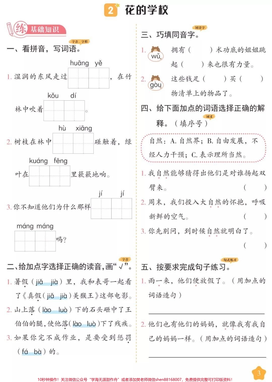 三年级上册语文同步课时练视频同款点击我的头像到我主页橱窗下单哈#三年级语文 #必考考点 #必考题易错题 #课时练 #开学季必学.pdf_第3页