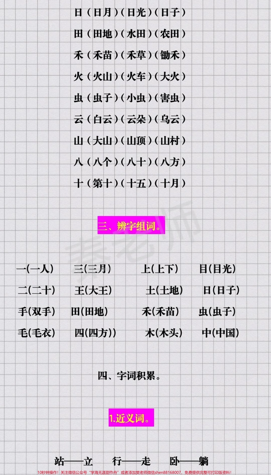 一年级上册语文知识总结#一年级#语文#第一单元知识点 #幼小衔接 #必考考点 开学季@抖音小助手 @抖音创作者中心 @抖音热点宝 @抖音电商官方直播间.pdf_第3页