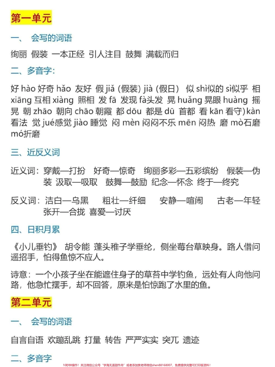 三年级上册语文重点知识点梳理一份资料搞定三年级上册语文重难知识点家长打印一份给孩子熟记#三年级 #三年级语文重点归纳 #三年级语文 #三年级上册语文 #三年级语文上册.pdf_第2页