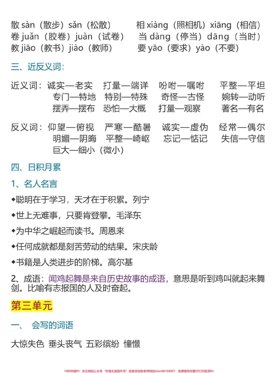 三年级上册语文重点知识点梳理一份资料搞定三年级上册语文重难知识点家长打印一份给孩子熟记#三年级 #三年级语文重点归纳 #三年级语文 #三年级上册语文 #三年级语文上册.pdf_第3页