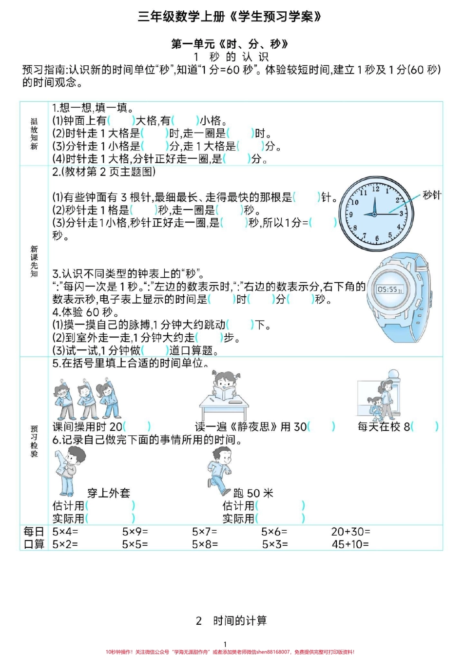 三年级数学课前预习单#三年级数学 #预习单上册 #知识点总结 #每天学习一点点就会有收获 #二升三 @抖音小助手.pdf_第2页