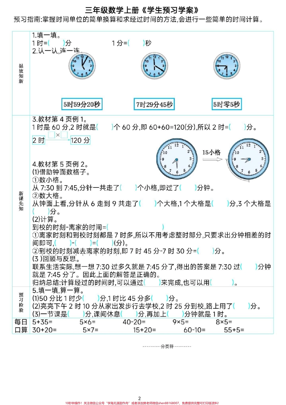 三年级数学课前预习单#三年级数学 #预习单上册 #知识点总结 #每天学习一点点就会有收获 #二升三 @抖音小助手.pdf_第3页
