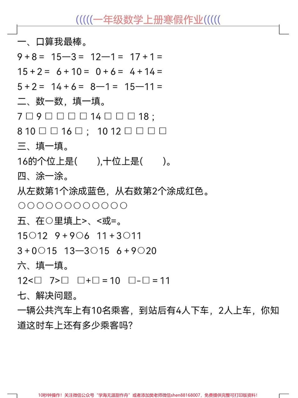 一年级数学寒假作业预习衔接打印出来一年级数学寒假作业预习衔接30天寒假作业预习打印出来给孩子练一练做一做#寒假充电计划 #一年级数学 #寒假作业 #数学上册.pdf_第2页