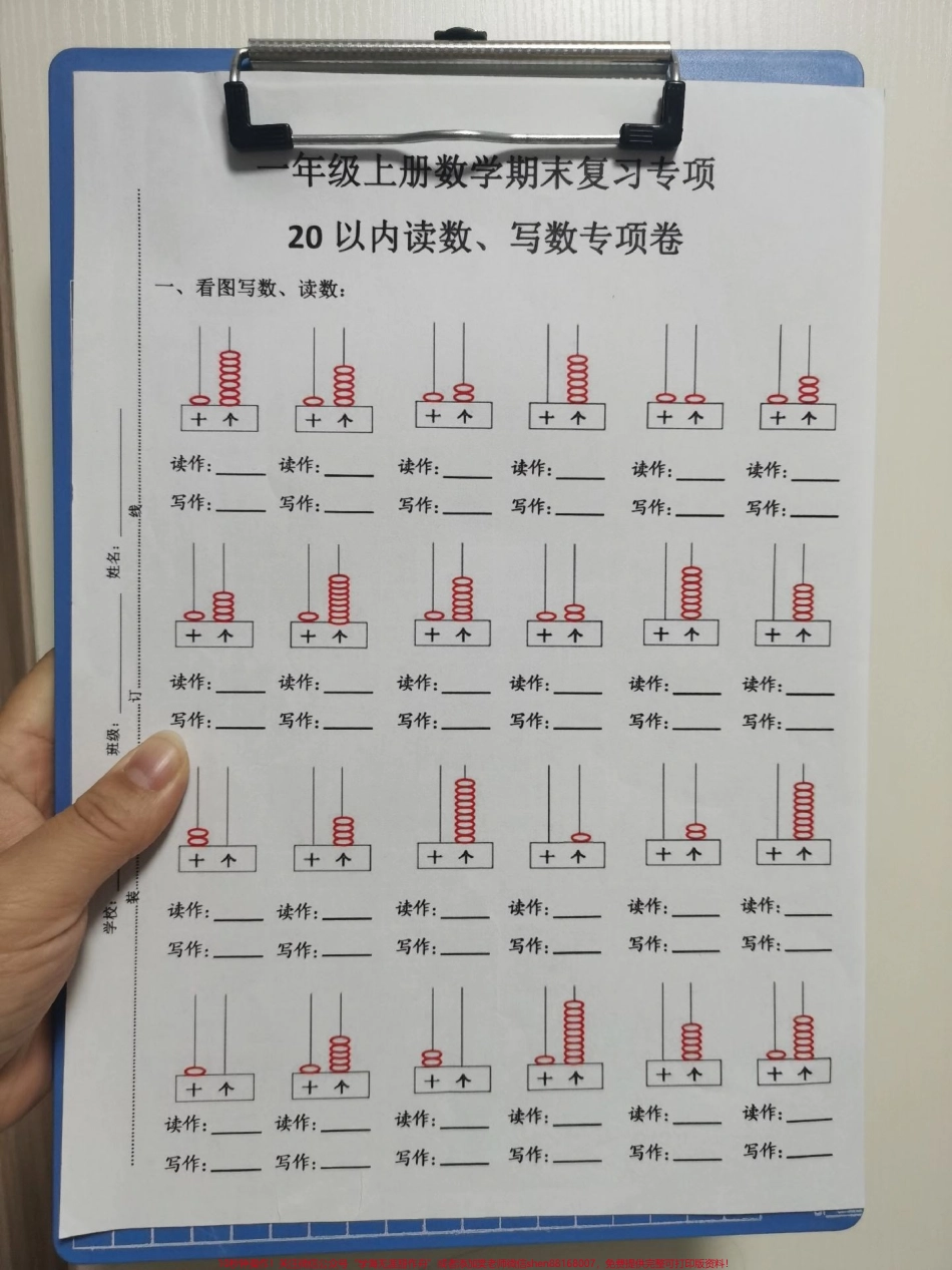 一年级数学期末复习专项一年级期末复习专项练习20以内读书写数专项练考试前死磕这套题期末不担心#一年级数学#一年级数学期末复习专项#期末复习专项训练#期末复习重点 #期末复习.pdf_第1页