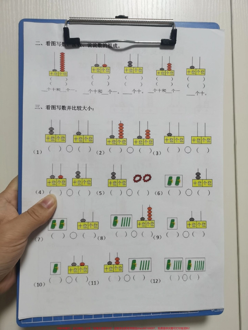 一年级数学期末复习专项一年级期末复习专项练习20以内读书写数专项练考试前死磕这套题期末不担心#一年级数学#一年级数学期末复习专项#期末复习专项训练#期末复习重点 #期末复习.pdf_第2页