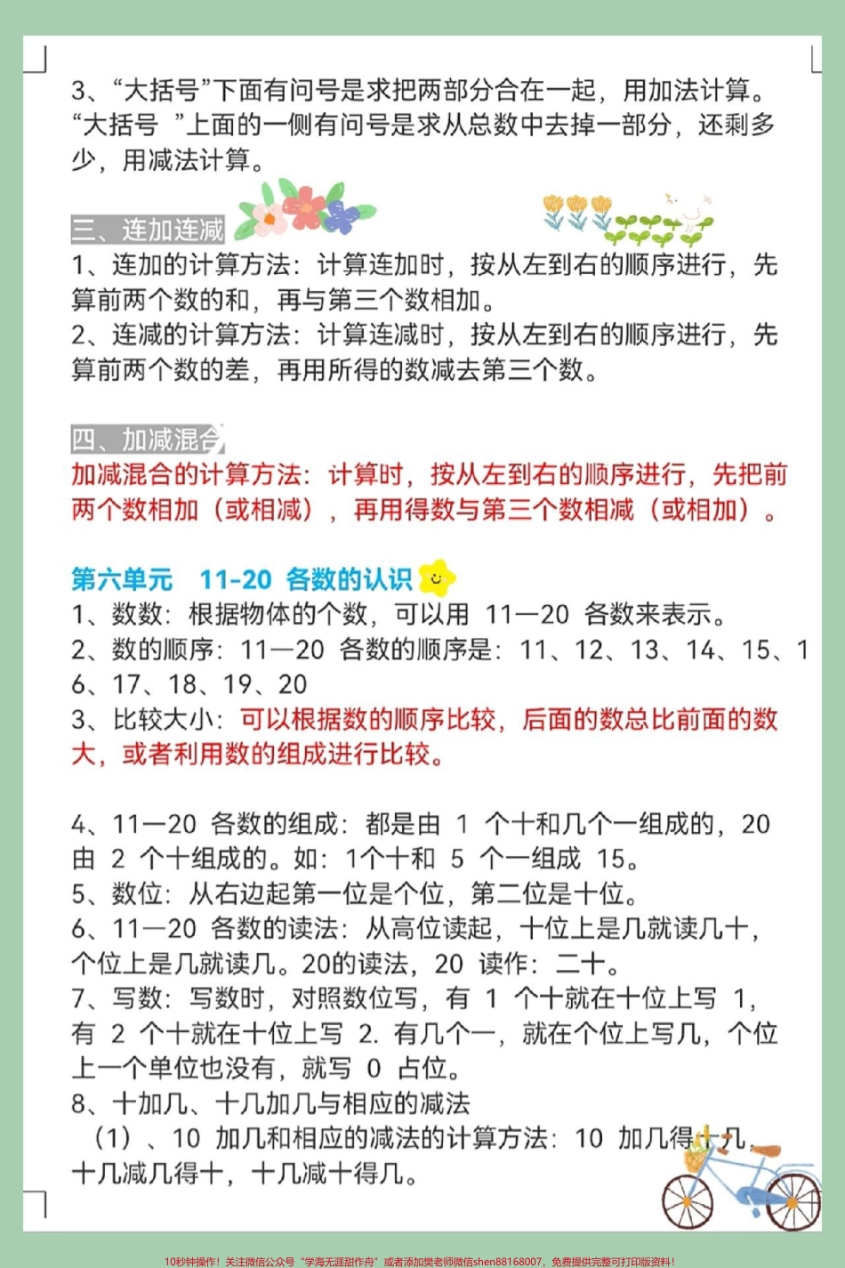 一年级数学上册基础1-8单元知识点总结数学总结专项练习知识点总结#期末数学必考题型 #期末复习 #一年级思维训练题 #位置专项练习题 #20以内加减易错题.pdf_第3页