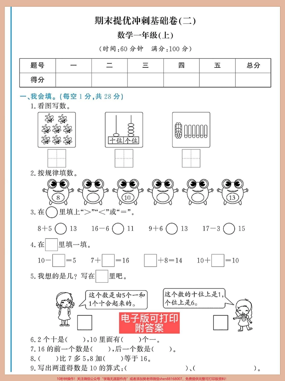 一年级数学上册期末复习专项卷冲刺基础卷排队问题练一练期末总复习打印出来练一练#期末数学必考题型 #期末复习 #20以内加减易错题 #期末考试 #一年级数学上册.pdf_第1页