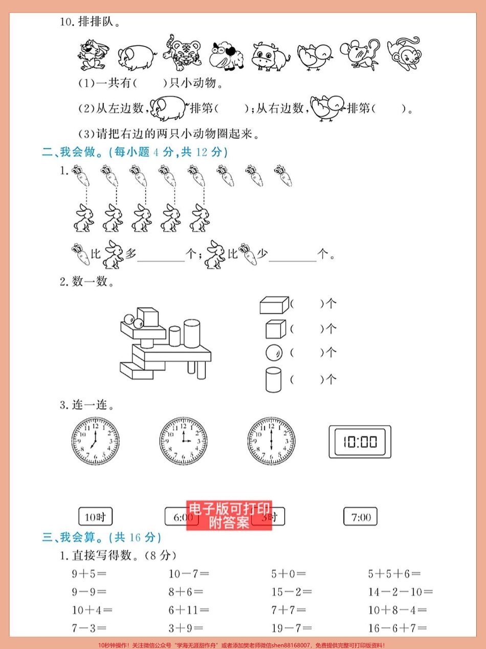 一年级数学上册期末复习专项卷冲刺基础卷排队问题练一练期末总复习打印出来练一练#期末数学必考题型 #期末复习 #20以内加减易错题 #期末考试 #一年级数学上册.pdf_第2页