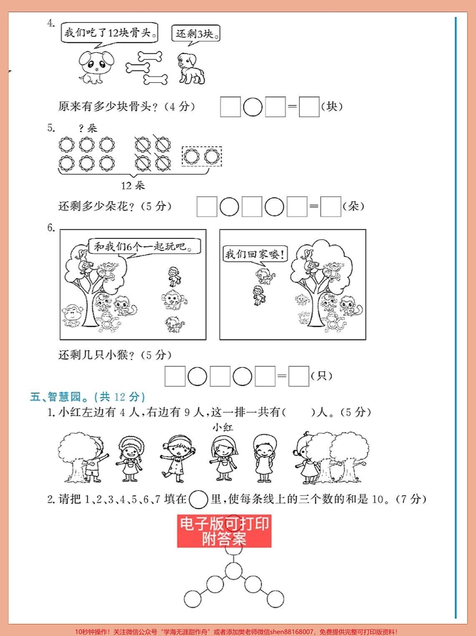 一年级数学上册期末复习专项卷冲刺基础卷排队问题练一练期末总复习打印出来练一练#期末数学必考题型 #期末复习 #20以内加减易错题 #期末考试 #一年级数学上册.pdf_第3页