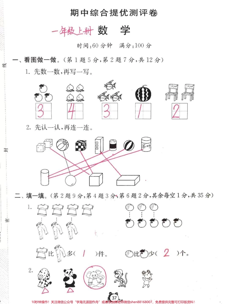 一年级数学上册期中考试卷培养孩子认真书写规范答题#一年级 #单元测试卷 #家长收藏孩子受益.pdf_第1页