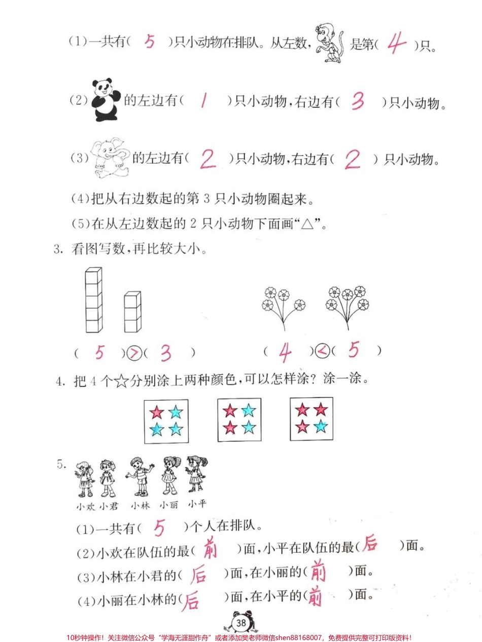 一年级数学上册期中考试卷培养孩子认真书写规范答题#一年级 #单元测试卷 #家长收藏孩子受益.pdf_第2页