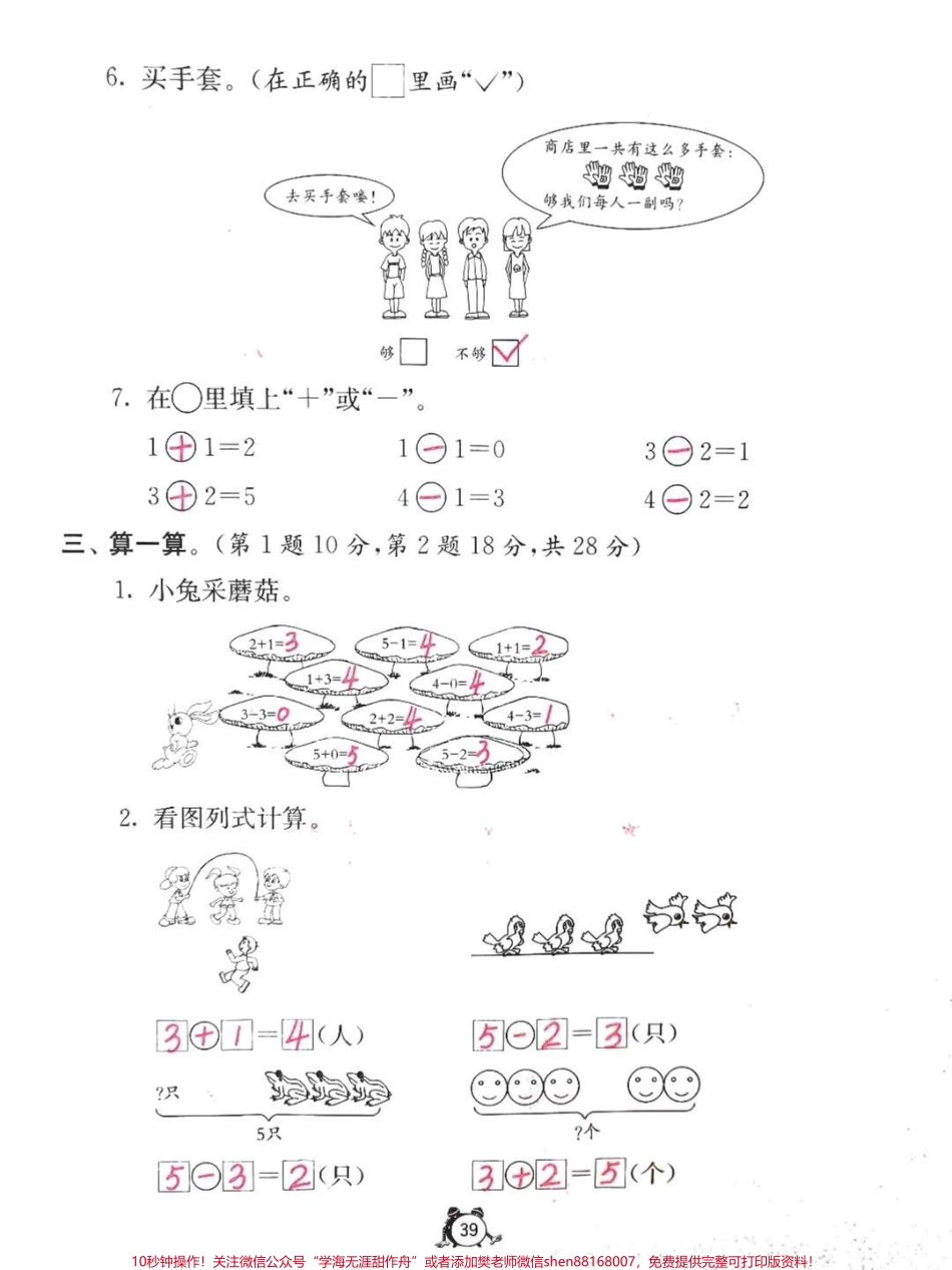 一年级数学上册期中考试卷培养孩子认真书写规范答题#一年级 #单元测试卷 #家长收藏孩子受益.pdf_第3页