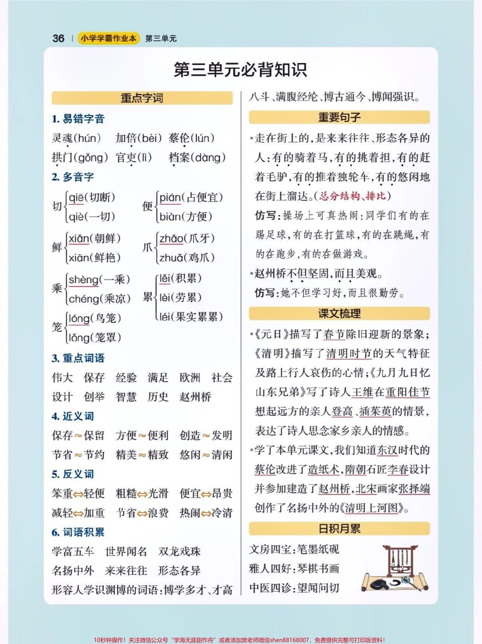 三年级下册语文单元必背知识点这部分内容包含三年级下册语文每单元重点字词、重点句子和日积月累适合期中、期末复习使用建议保存#关注我持续更新小学知识 #知识点总结 #小学语文必考知识点盘点 #三年级语文 @抖音小助手 @抖音热点 @抖音创作者中心.pdf_第3页