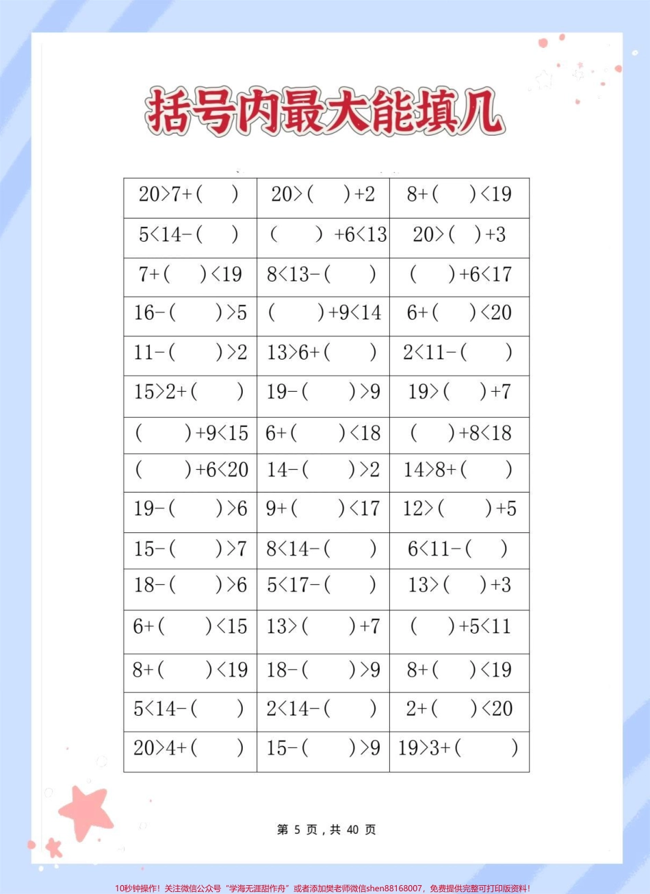 一年级数学下册八大合集专项练习#一年级 #一年级数学下册 #知识点总结 #知识分享 #看图列式.pdf_第3页