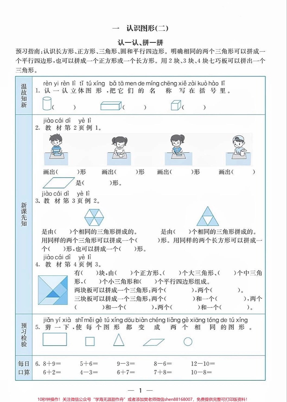 一年级数学下册课前预习单一年级数学下册课前预习单寒假正需要#一年级#一年级数学 #家长收藏孩子受益 #抖音教育#抖音小助手.pdf_第2页
