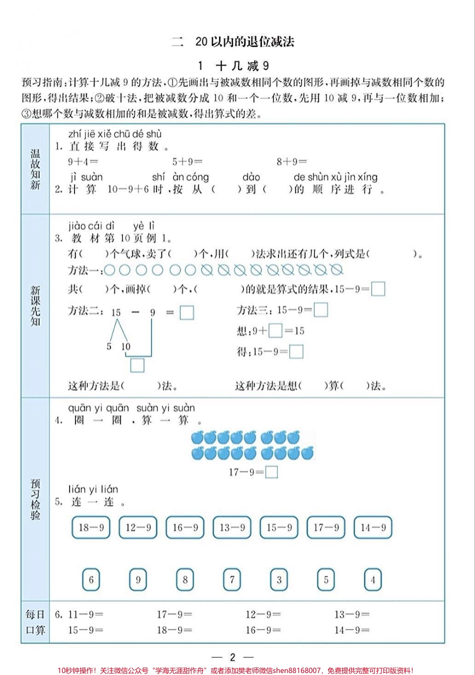 一年级数学下册课前预习单一年级数学下册课前预习单寒假正需要#一年级#一年级数学 #家长收藏孩子受益 #抖音教育#抖音小助手.pdf_第3页