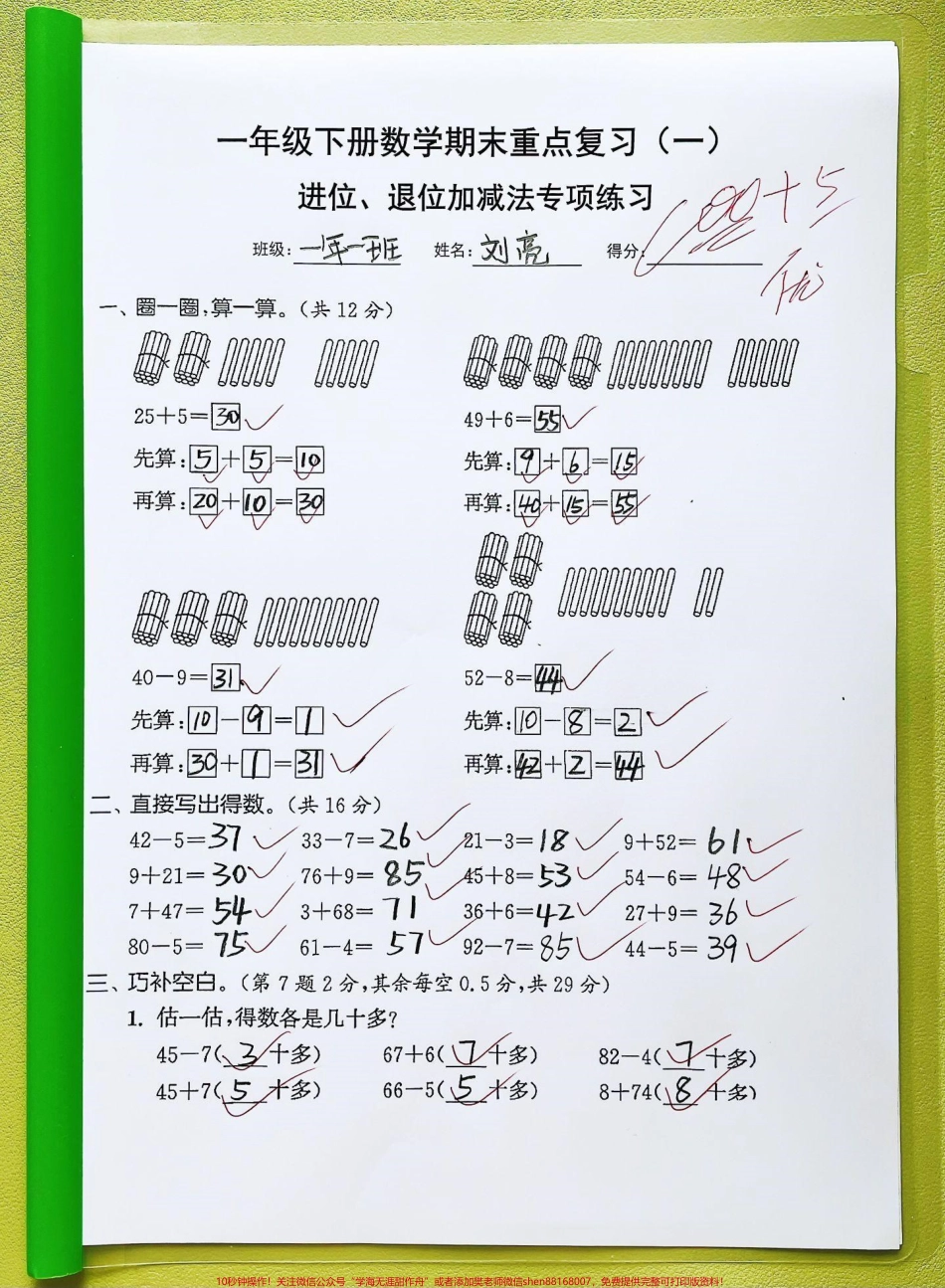 一年级数学下册期末必考重点难点专项卷一年级数学下册期末必考重点难点专项卷进位退位减法加法空白版可打印家长收藏#期末复习 #一年级数学易错题汇总 #必刷题 #易错题 #单元测试卷.pdf_第1页