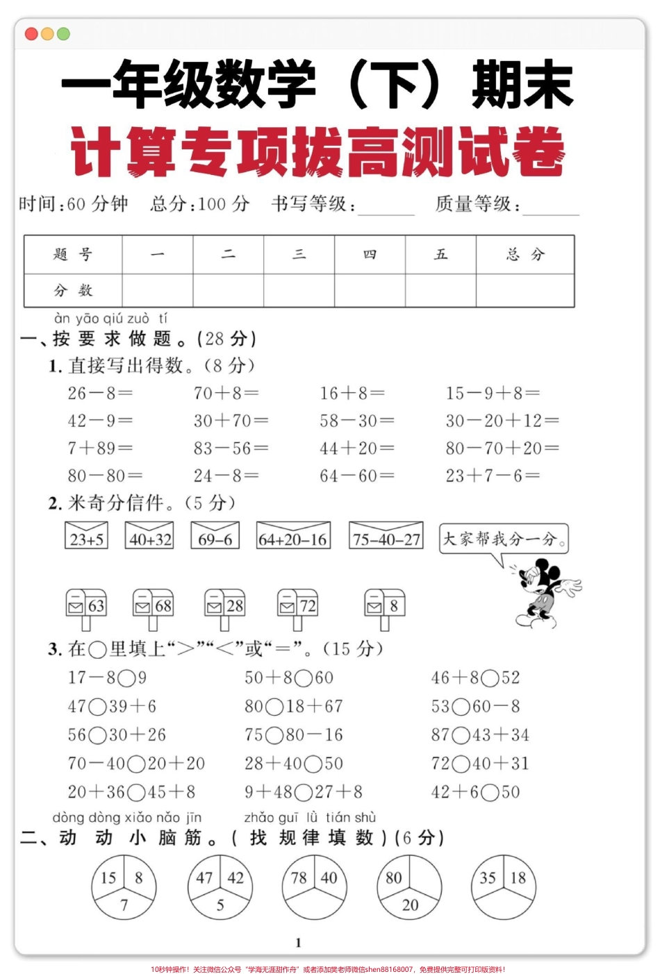 一年级数学下册期末计算专项测试卷#期末复习 #必考考点 #期末试卷 #期末测试卷 #一年级数学下册期末.pdf_第2页