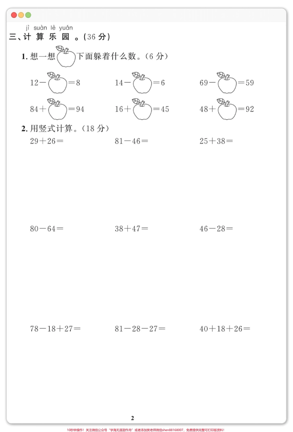 一年级数学下册期末计算专项测试卷#期末复习 #必考考点 #期末试卷 #期末测试卷 #一年级数学下册期末.pdf_第3页