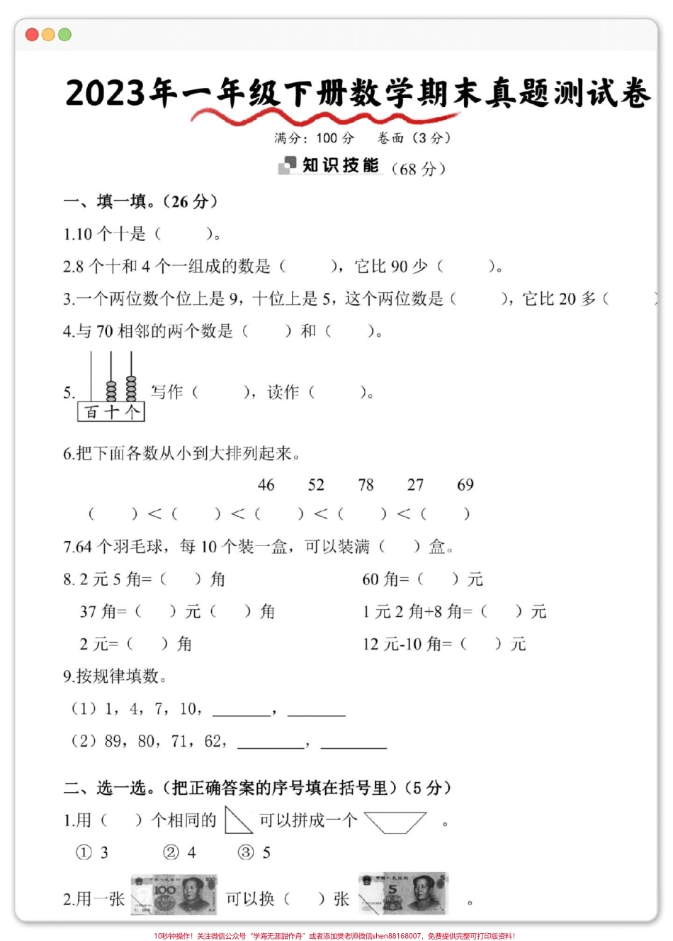 一年级数学下册期末真题测试卷含答案可打印#期末测试卷 #期末试卷 #期末复习 #一年级数学下册 #期末检测卷.pdf_第2页