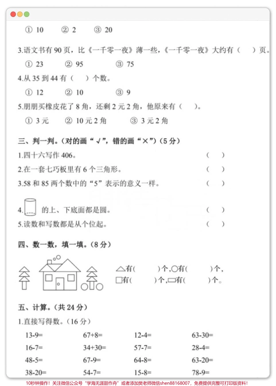 一年级数学下册期末真题测试卷含答案可打印#期末测试卷 #期末试卷 #期末复习 #一年级数学下册 #期末检测卷.pdf_第3页