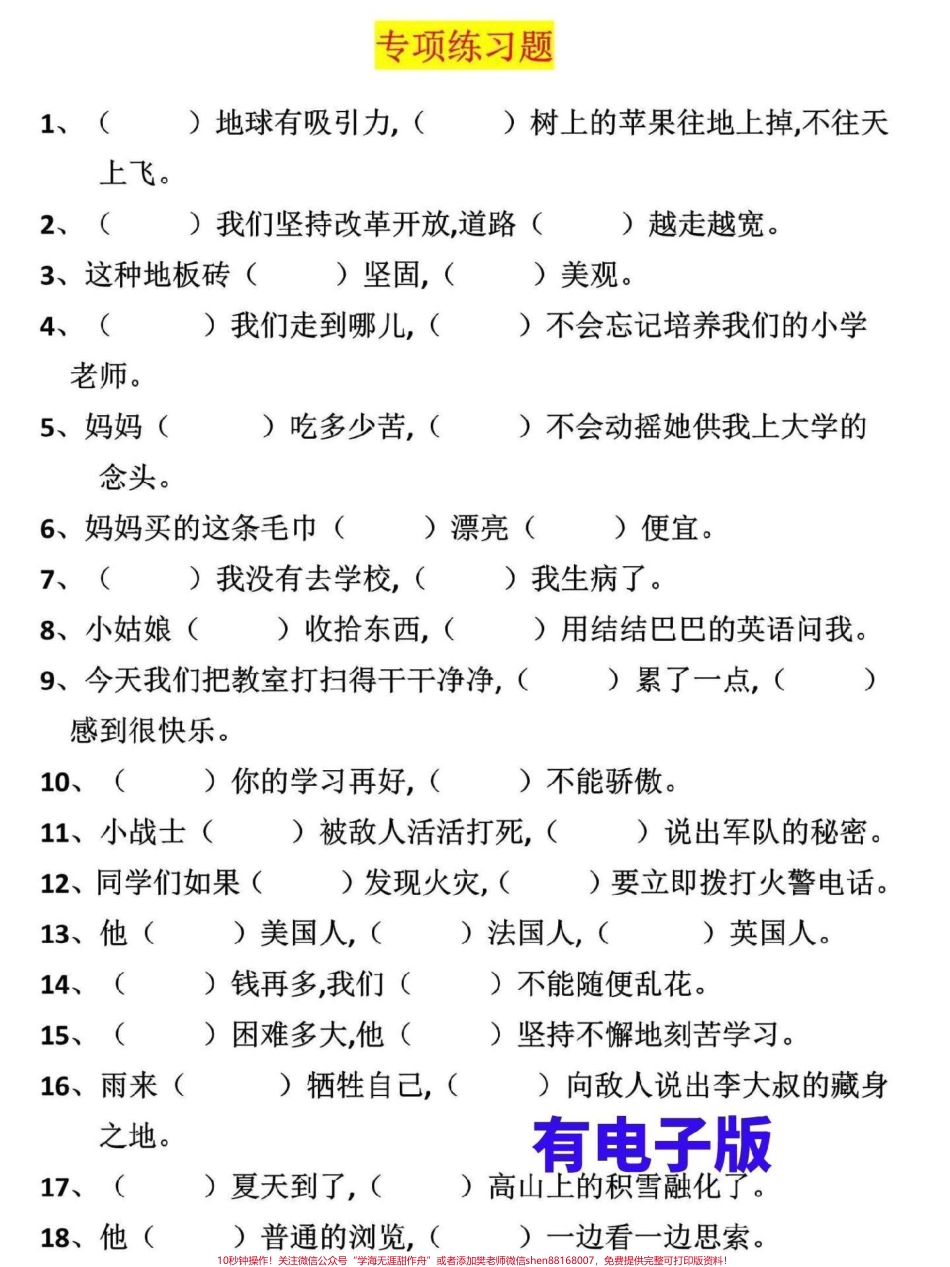 三年级语文上册期末复习关键词的运用专题家长可打印一份给孩子练习#三年级 #家长收藏孩子受益 #三年级上册 #三年级语文重点归纳 #三年级语文.pdf_第2页