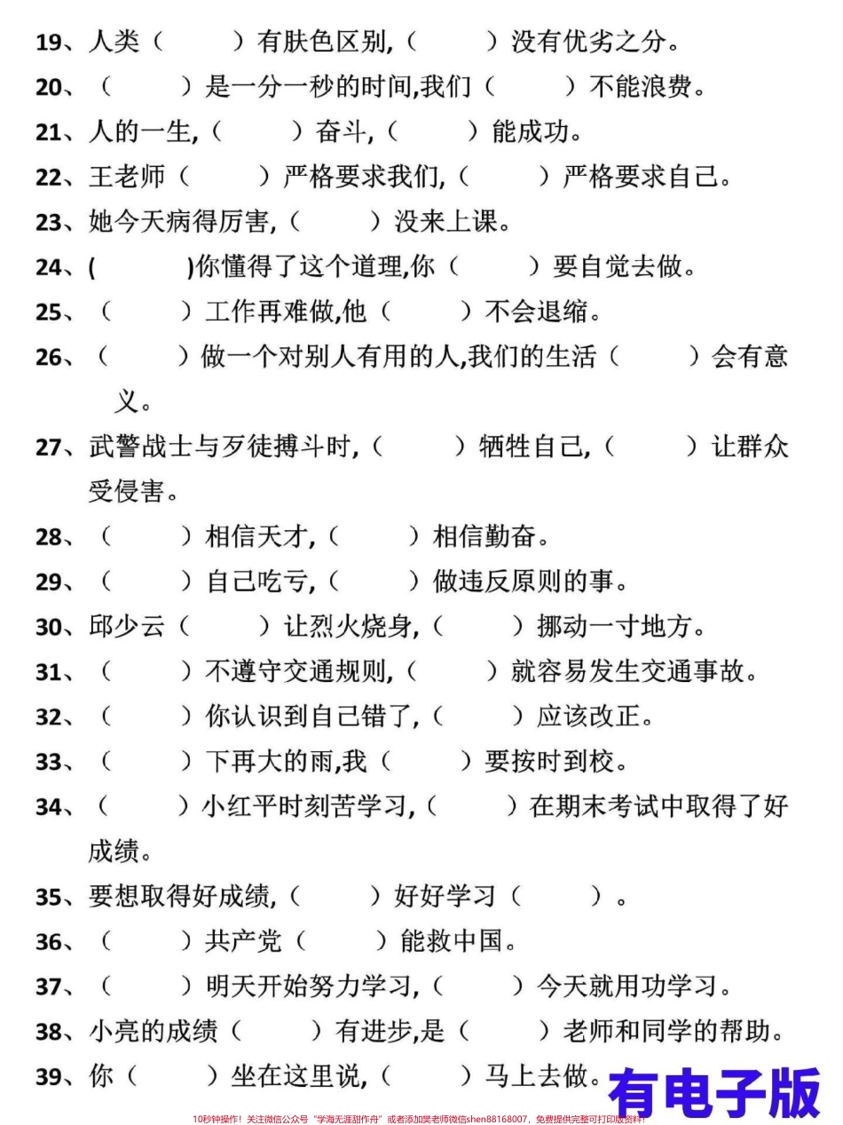 三年级语文上册期末复习关键词的运用专题家长可打印一份给孩子练习#三年级 #家长收藏孩子受益 #三年级上册 #三年级语文重点归纳 #三年级语文.pdf_第3页