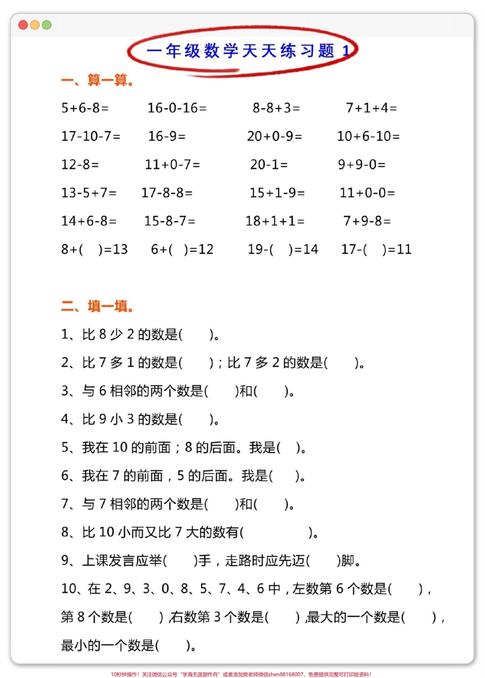 一年级数学下册期末专项练习题周六日练习起来吧#试卷 #期末试卷 #期末考 #一年级数学易错题 #一年级数学期末复习.pdf_第2页