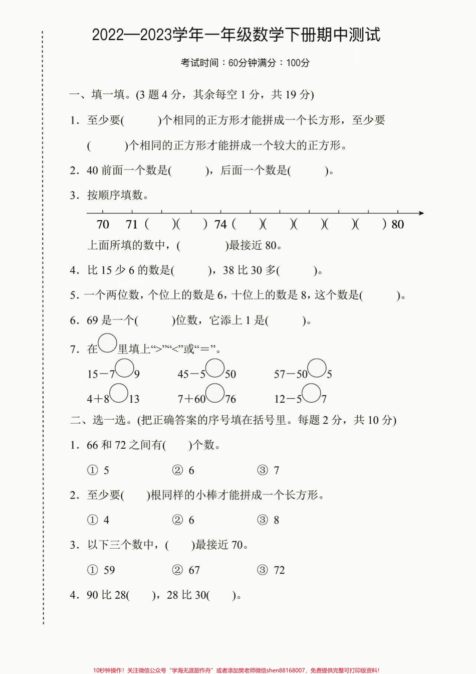 一年级数学下册期中测试卷一年级数学下册期中测试卷及答案#期中测试卷#一年级#一年级数学下册#家长收藏孩子受益 #知识分享.pdf_第2页
