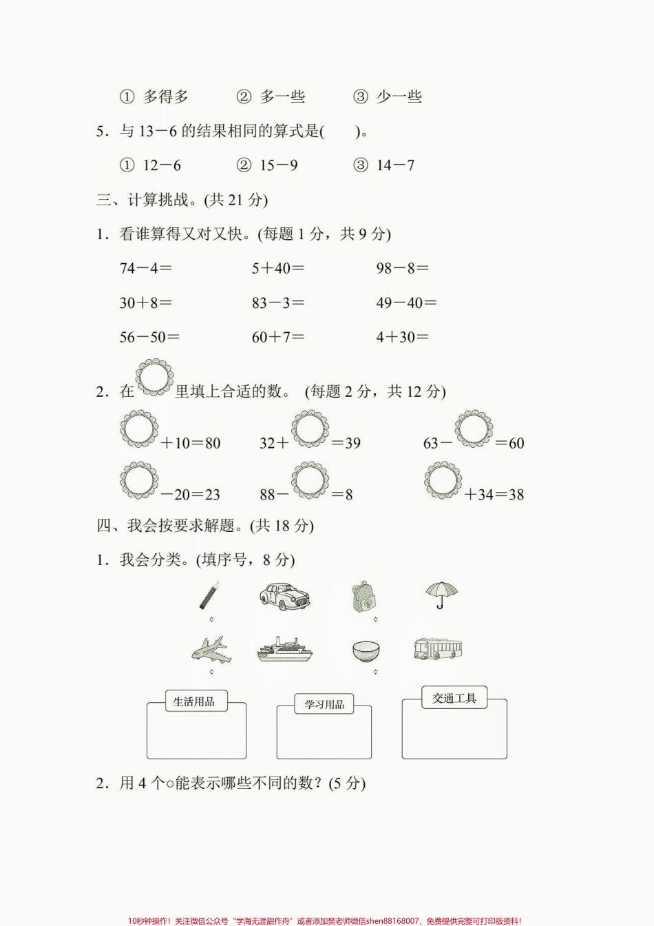 一年级数学下册期中测试卷一年级数学下册期中测试卷及答案#期中测试卷#一年级#一年级数学下册#家长收藏孩子受益 #知识分享.pdf_第3页