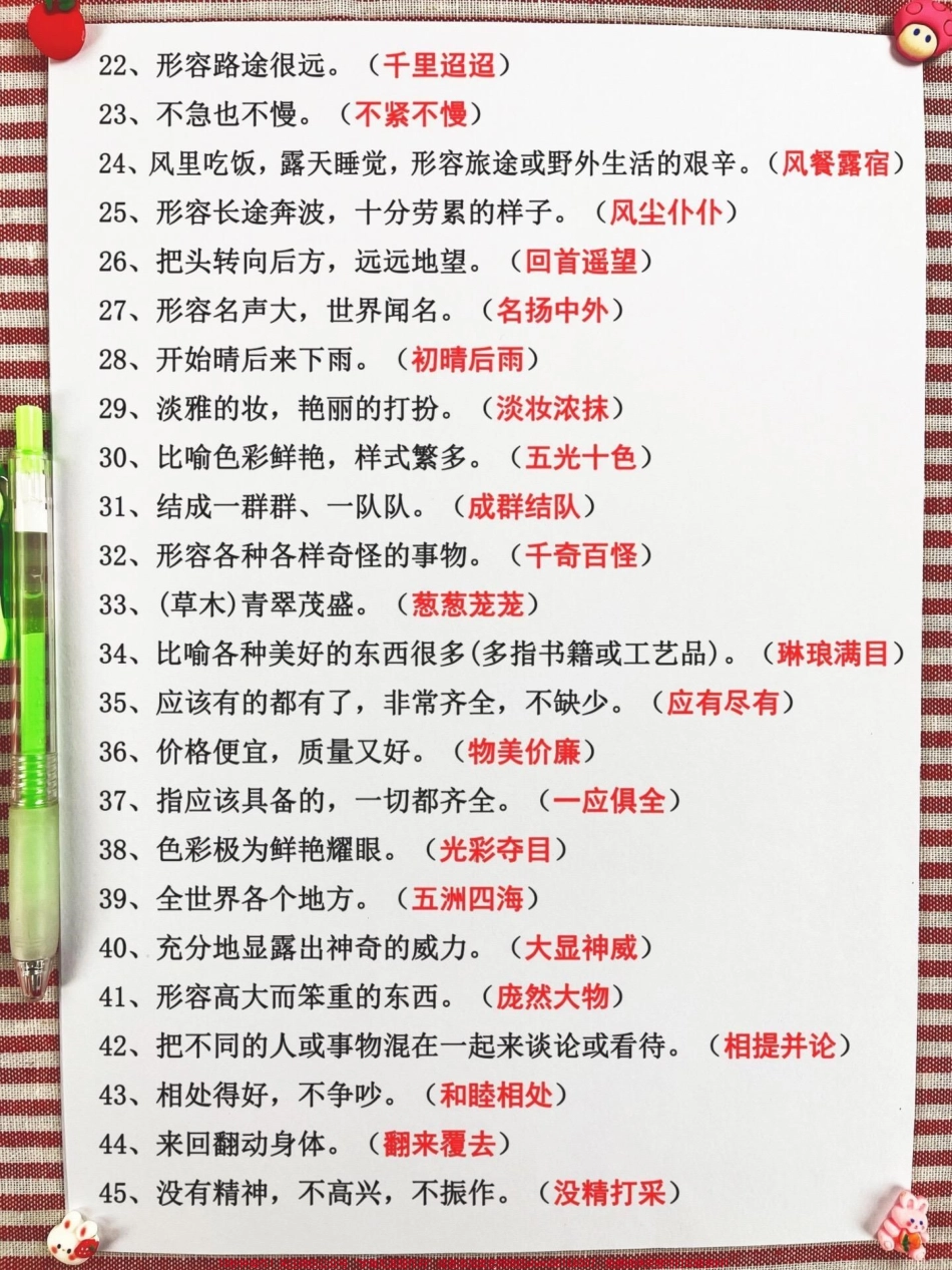 三年级语文上册重点必背成语及释义老师精心整理家长给孩子孩子打印出来背一背吧！#二升三 #三年级语文 #三年级预习.pdf_第3页