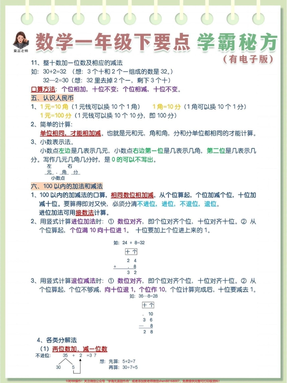 一年级数学要点学霸秘方#关注我持续更新小学知识 #必考考点 #小学数学 #一年级数学 @抖音小助手 @抖音热点宝 @抖音来客官方助推官 @抖音创作者中心.pdf_第2页