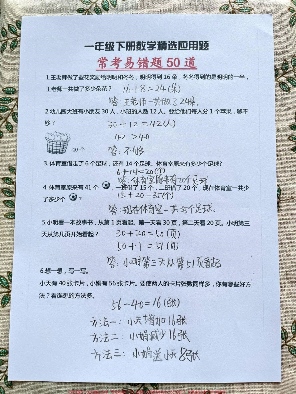 一年级数学应用题易错题常考题型专项卷#一年级数学下册 #应用题强化训练 #易错题 #一年级重点知识归纳 #必考考点.pdf_第1页