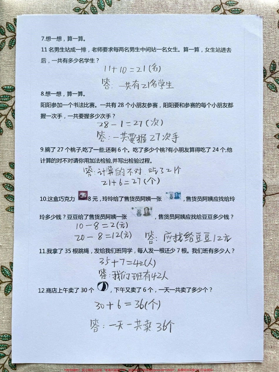 一年级数学应用题易错题常考题型专项卷#一年级数学下册 #应用题强化训练 #易错题 #一年级重点知识归纳 #必考考点.pdf_第2页