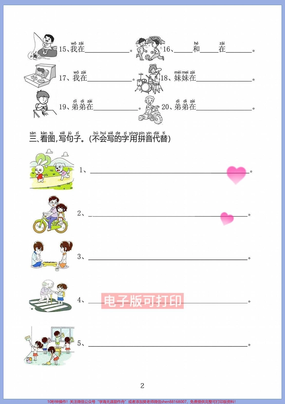一年级太需要这个看图完成句子专项练习了一年级太需要这个看图完成句子专项练习了 这篇资料是看图填空根据图片内容把句子补充完整把句子变胖变长一年级的小朋友只要按这个方法循序渐进掌握看图写话的方法也就稳了!#一年级看图写话#一二年级看图写话#一年级 #一年级语文 #看图写话.pdf_第2页