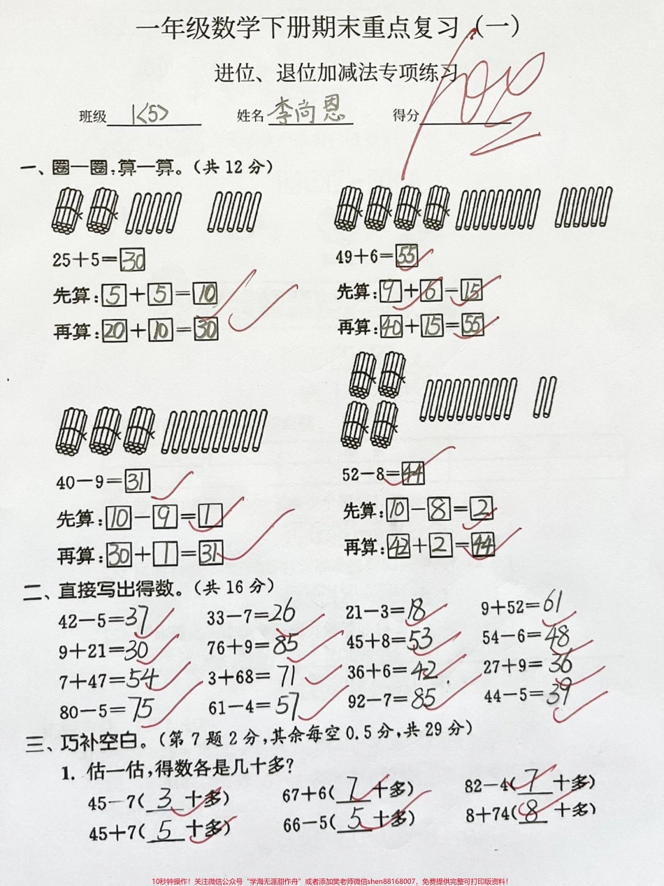 一年级下册《进位退位》专项练习期末复习重点有空白版司打印,学过的宝贝打印出来练一练及时查漏补缺#一年级数学#进位加法#两位数加法#一年级数学下册#期末复习.pdf_第1页