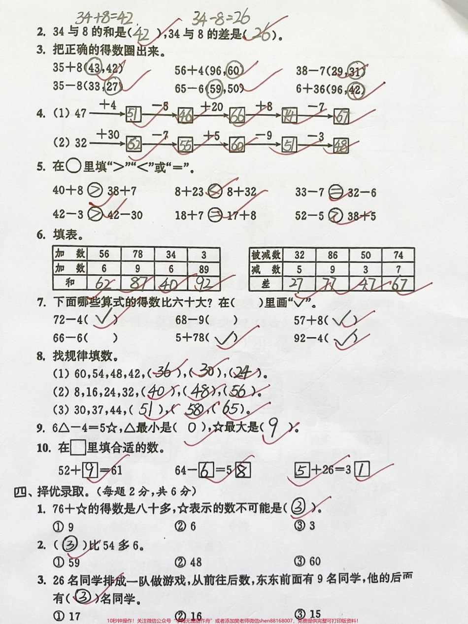 一年级下册《进位退位》专项练习期末复习重点有空白版司打印,学过的宝贝打印出来练一练及时查漏补缺#一年级数学#进位加法#两位数加法#一年级数学下册#期末复习.pdf_第2页
