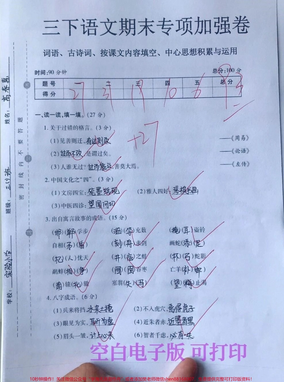 三年级语文下册期末专项提高卷有空白版带答案#三年级 #三年级语文 #三年级下册语文 #家长收藏孩子受益.pdf_第1页