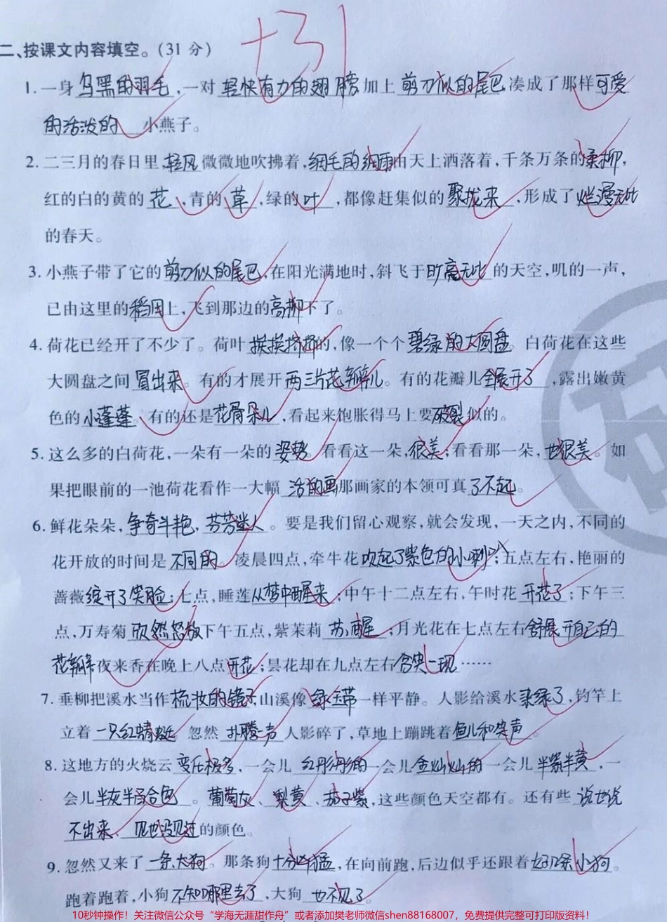 三年级语文下册期末专项提高卷有空白版带答案#三年级 #三年级语文 #三年级下册语文 #家长收藏孩子受益.pdf_第2页