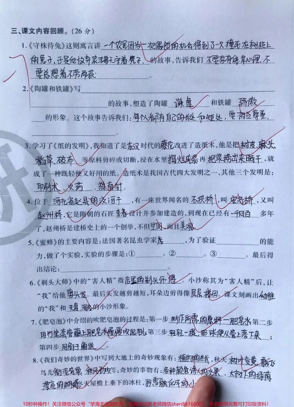 三年级语文下册期末专项提高卷有空白版带答案#三年级 #三年级语文 #三年级下册语文 #家长收藏孩子受益.pdf_第3页