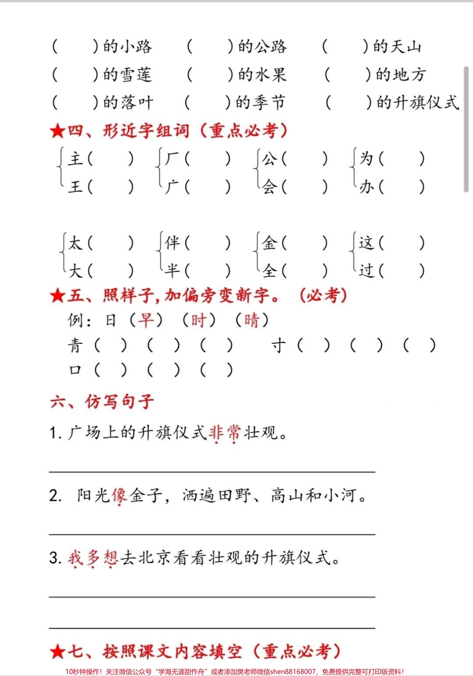 一年级下册第二单元考点汇总一年级下册第二单元9个必备知识点老师要求必须掌握#一年级 #一年级语文下册 #一年级语文 #知识点总结 #语文.pdf_第2页
