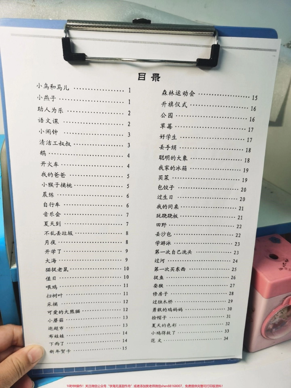 一年级下册看图写话马上开学了看图写话练起来了班主任老师给的一年级下册看图写话从20字到50字为以后写作打好基础每天练一练坚持就会出奇迹#一年级看图写话 #一年级语文 #一年级 #看图写话 #小学看图写话.pdf_第2页