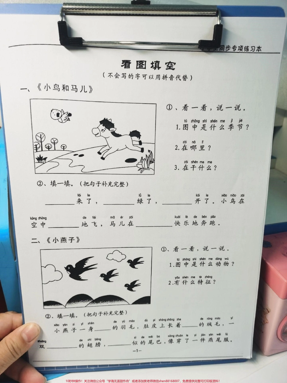 一年级下册看图写话马上开学了看图写话练起来了班主任老师给的一年级下册看图写话从20字到50字为以后写作打好基础每天练一练坚持就会出奇迹#一年级看图写话 #一年级语文 #一年级 #看图写话 #小学看图写话.pdf_第3页
