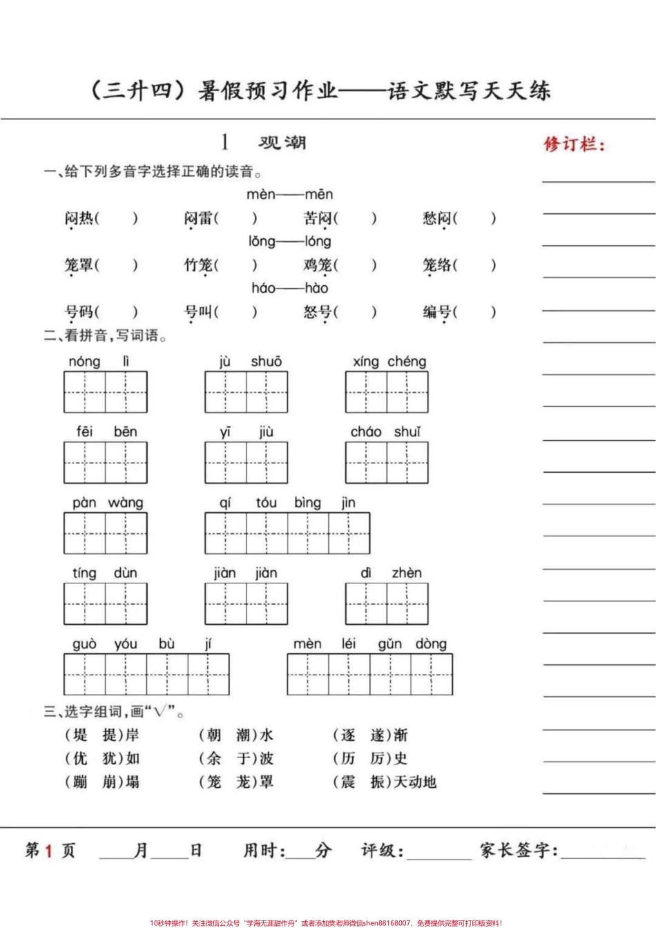 三升四年级语文上册暑假预习课文默写天天练三升四语文暑假预习天天练第六课也叫《夜间飞行的秘密》同步新教材内容#四年级语文上册 #三升四语文 #三升四语文暑假作业 #部编版四年级语文上册 #四年级上册语文.pdf_第2页