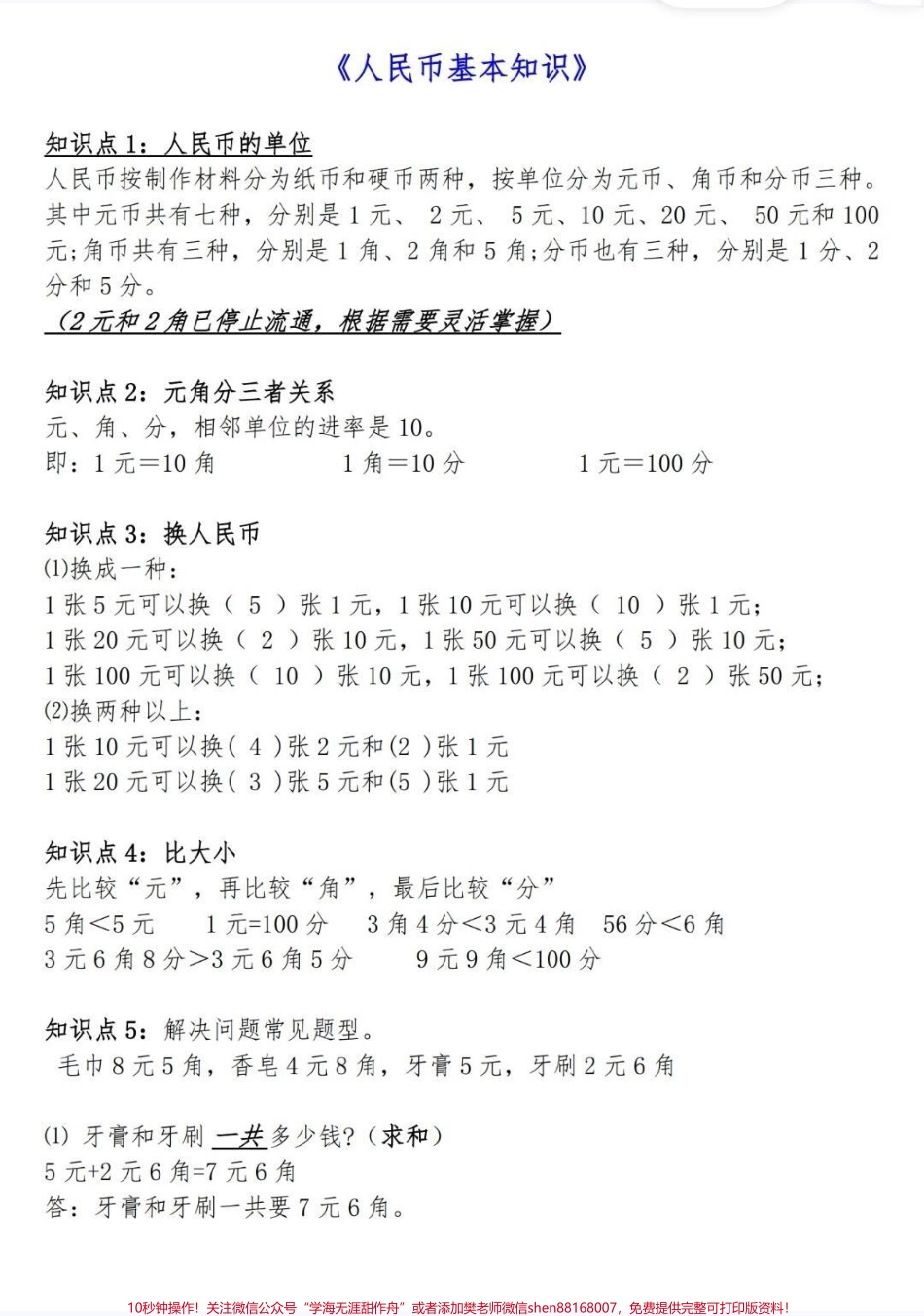 一年级下册人民币精讲与练习数学需要提前预习掌握重要知识点这个精讲和练习共22页搞定它人民币妥了#一年级 #数学 #人民币 #知识分享 #人民币呀人民币.pdf_第2页