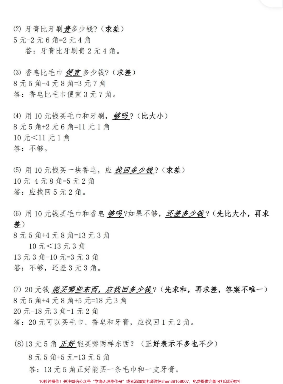一年级下册人民币精讲与练习数学需要提前预习掌握重要知识点这个精讲和练习共22页搞定它人民币妥了#一年级 #数学 #人民币 #知识分享 #人民币呀人民币.pdf_第3页
