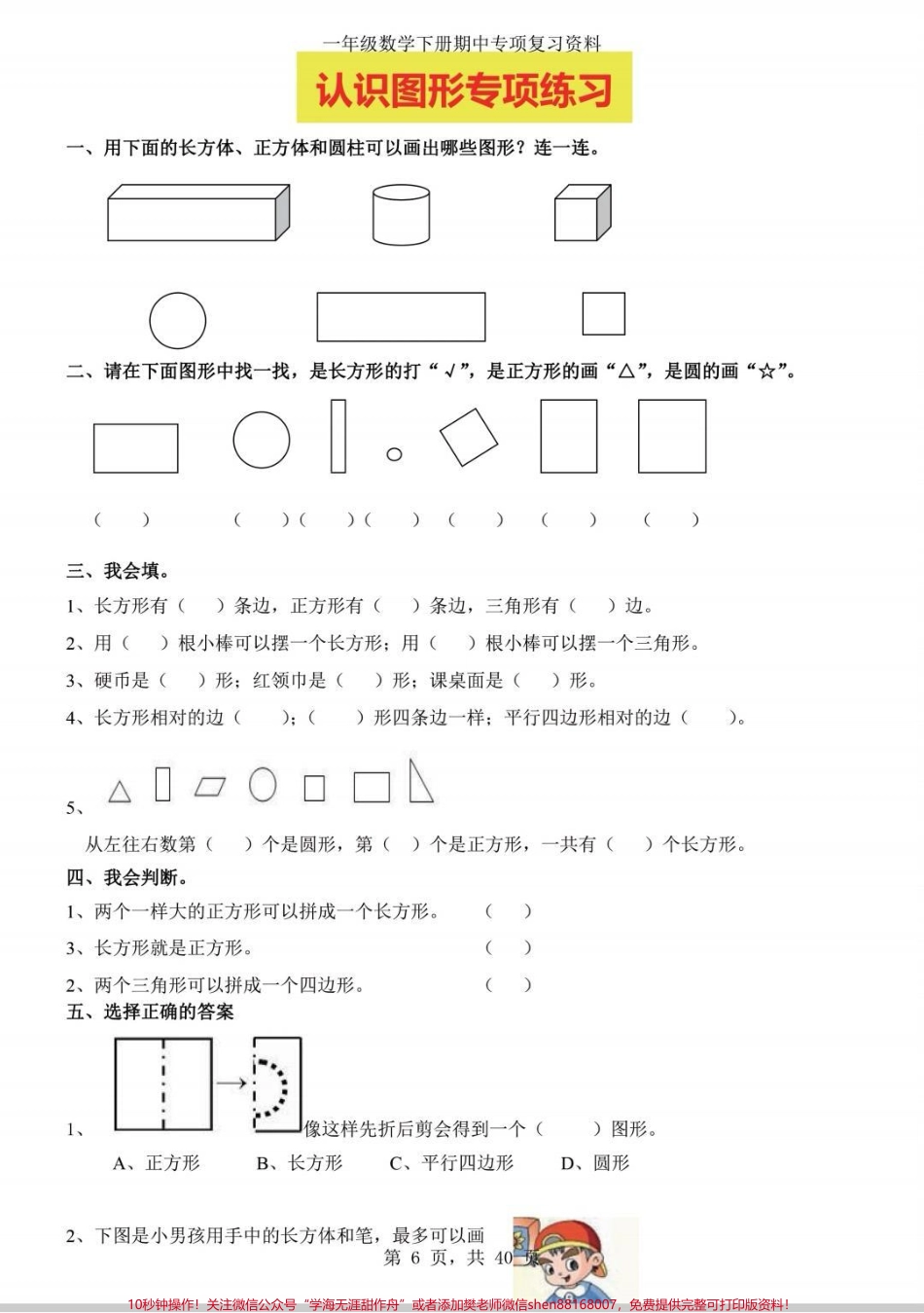一年级下册数学八大专项来啦！一年级下册八大专项包含100以内填空括号最大能填几认识图形百数表专项看图列算式应用题易错题思维训练电子版可打印掌握这套题一年级下册数学稳了#一年级数学 #一年级 #数学 #数学思维 #数学题.pdf_第3页